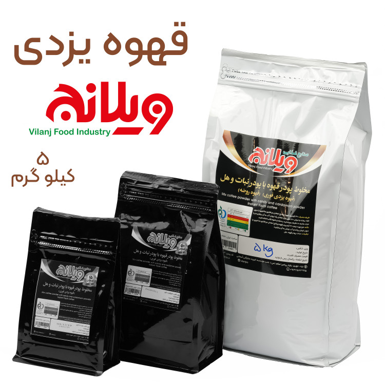 قهوه یزدی فوری 5 کیلوگرمی