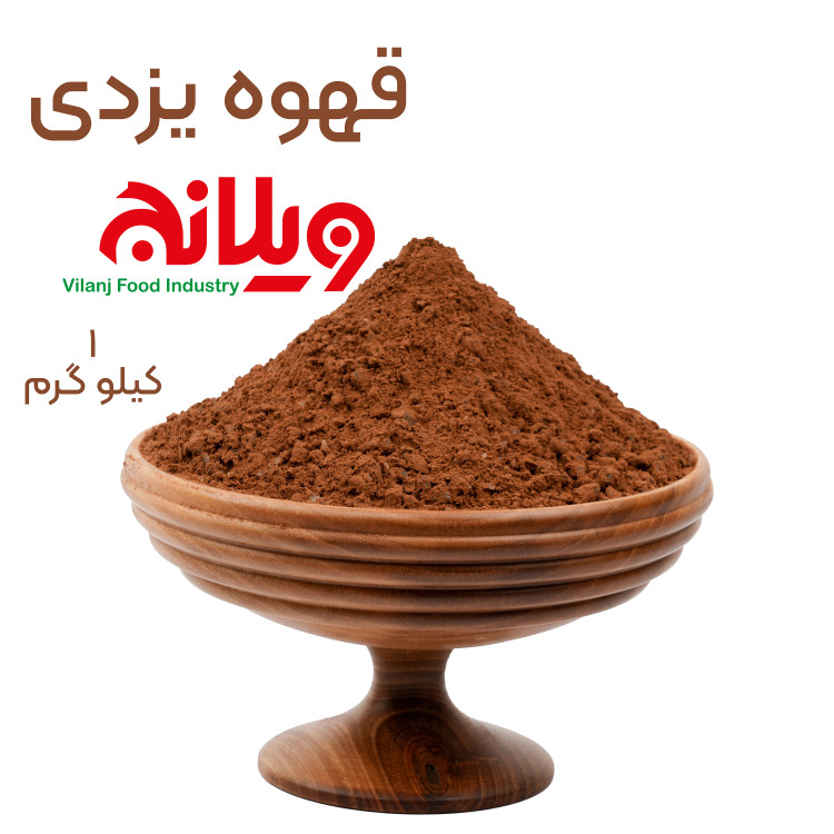 قهوه یزدی فوری 1 کیلوگرمی