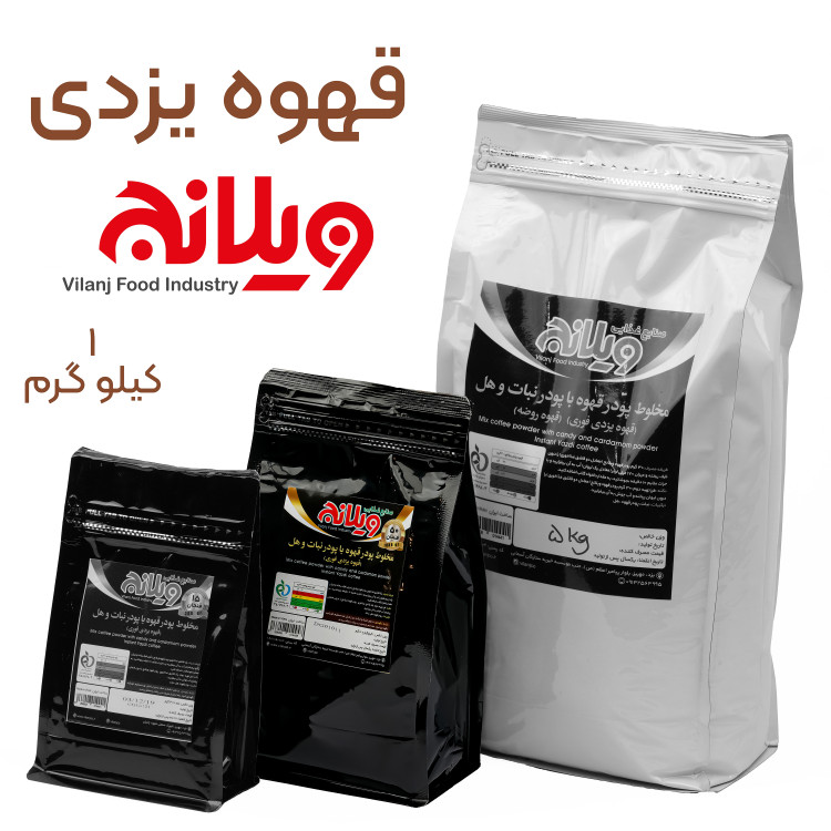 قهوه یزدی فوری 1 کیلوگرمی