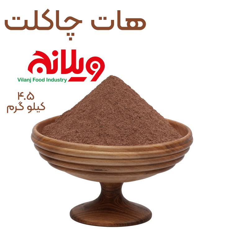 هات چاکلت 4.5 کیلویی