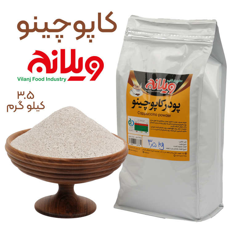 کاپوچینو 3.5 کیلویی