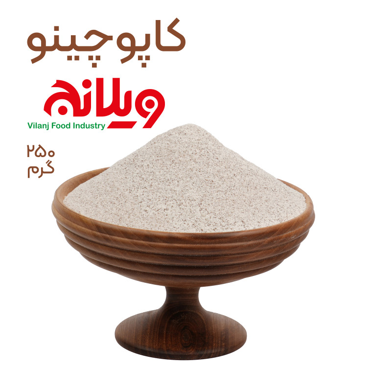 کاپوچینو 250 گرمی