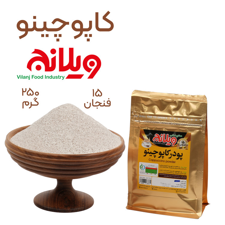 کاپوچینو 250 گرمی